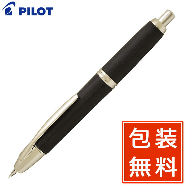 パイロット(pilot) 万年筆 パイロット 万年筆 キャップレス木軸 FC-25SK-B ブラック PILOT ノック式万年筆 木軸万年筆