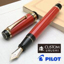 即日発送 万年筆 パイロット 万年筆 カスタム URUSHI FKV-88SR-R 朱 PILOT プレゼント 男性 女性 誕生日