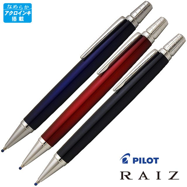 パイロット ボールペン 名入れ ボールペン パイロット 油性ボールペン RAIZ（ライズ）BR-1MR 全3色 PILOT