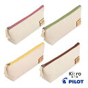 パイロット Kiro キーロ ポーチタイプペンケース PILOT 筆箱 筆入れ ペン入れ サスティナブル プレゼント 男性 女性 誕生日