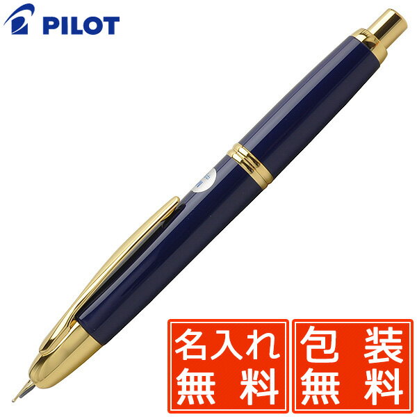 万年筆 名入れ パイロット PILOT 万年筆 キャップレス FC-15SR-DL ダークブルー