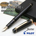 【9/10は最大P5倍!】 名入れ パイロット PILOT 万年筆 ジャスタス95 FJ-3MR-NB ネットブラック プレゼント 男性 女性 誕生日 敬老の日