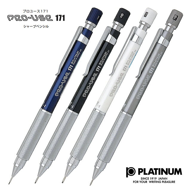 楽天市場】プラチナ シャーペン pro-use -171 0.3の通販
