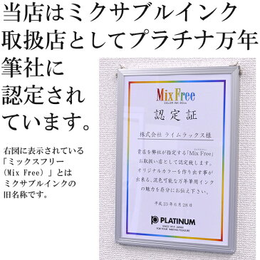 【万年筆 インク】プラチナ万年筆 PLATINUM ミクサブルインク 水性染料インク INKM-1200 60ml入り 【 プレゼント ギフト 】(1200)