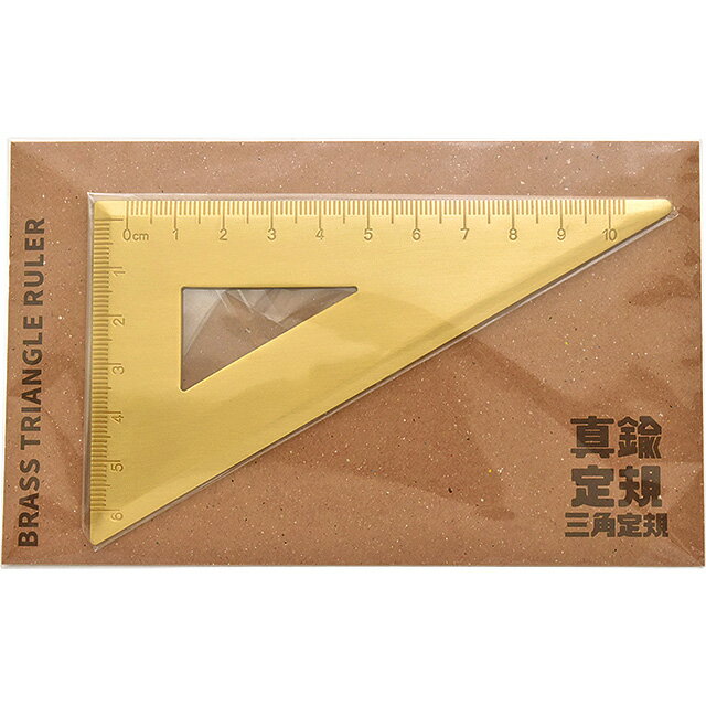 POINT ポイント 真鍮定規 三角定規 POINT-BRASS-TR 冬ギフト クリスマス