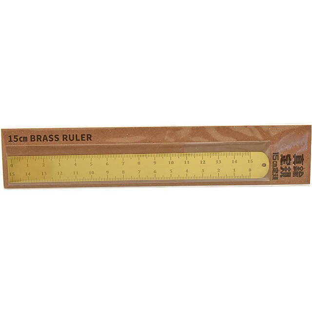 【11/30は最大P5倍!】 POINT ポイント 真鍮定規 15cm定規 POINT-BRASS-RU 冬ギフト クリスマス