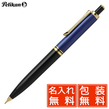 【シャーペン 名入れ】ペリカン PELIKAN　ペンシル　スーベレーン400シリーズ D400　ブルー縞 【シャープペンシル】【シャーペン】【ペンハウス】 (18000)