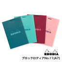 【11/30は最大P5倍!】 RHODIA(ロディア)メモパッド ブロックロディア カラーズ No.11 冬ギフト クリスマス