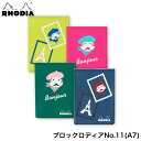 【11/30は最大P5倍!】 ロディア 限定品 セリグラフィー by パピエティグル Ver.2 ブロックロディア No.11 RODHIA メモ帳 カバー付き...