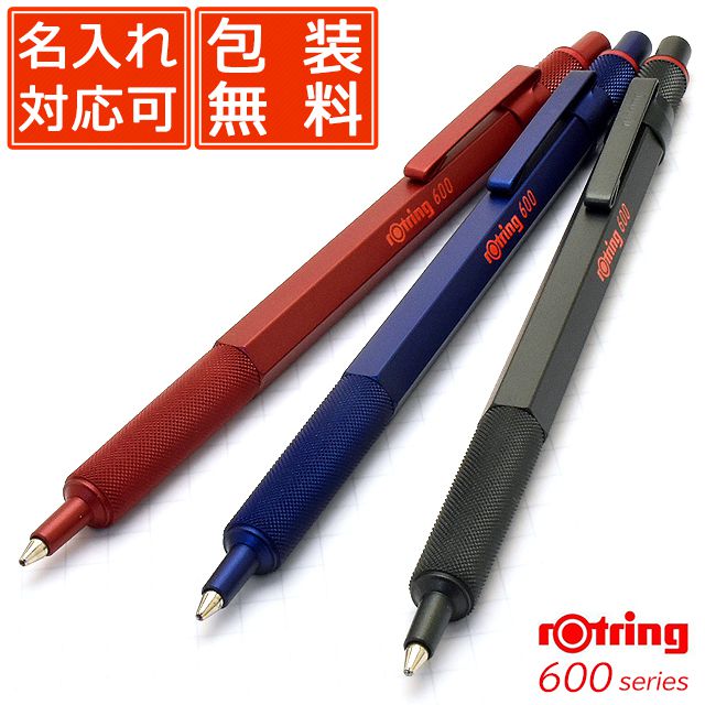 ロットリング ボールペン 【5/10は最大P5倍！】ロットリング600 名入れ ロットリング ボールペン 全3色 ROTRING