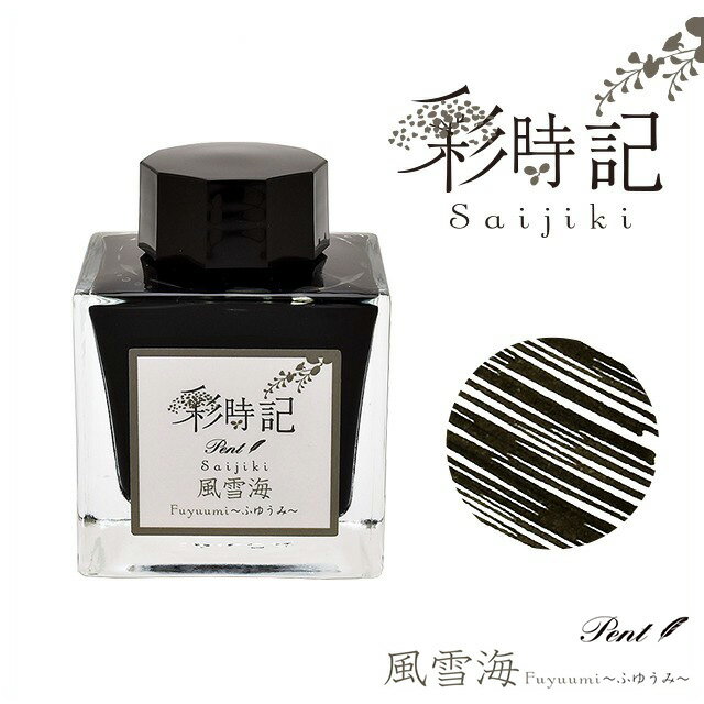 Pent〈ペント〉 ボトルインク 彩時記 冬 winter 風雪海 ふゆうみ 13-9701-216 万年筆インク 人気 プレゼント オリジナル 四季 海外土産...