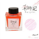 Pent〈ペント〉 ボトルインク 彩時記 春 spring 桜 さくら SAKURA 13-9701-207 万年筆インク 人気 プレゼント オリジナル 四季 ...