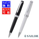 セーラー ボールペン 名入れ セーラー万年筆 プロフェッショナルギア スリムカラー 16-0707-220 ブラック SAILOR プレゼント 母の日