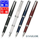 名入れ 万年筆 セーラー万年筆 レグラス SAILOR プレゼント 男性 女性 誕生日