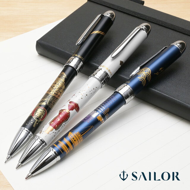 乐天商城 - セーラー万年筆 複合筆記具 マルチペン 優美蒔絵3 2+1 三都物語 全3色 大阪 神戸 京都 SAILOR 高級 プレゼント 多機能 多色 男性 女性 父の日
