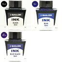 【万年筆 インク】セーラー万年筆 SAILOR ボトルインク 水性染料 50ml プレゼント 男性 女性 誕生日