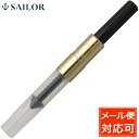 セーラー万年筆 SAILOR 万年筆用インク吸入器コンバーター ゴールドトリム（一般用）14-0806-220 万年筆 インク 吸入 プレゼント 母の日