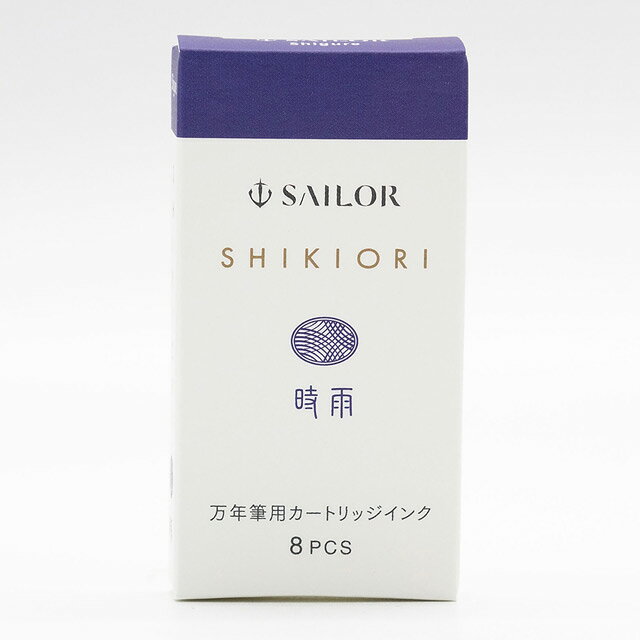 【7/30は最大P5倍！】 セーラー万年筆 カートリッジインク 四季織 単品 8本入り 全20色 SAILOR プレゼント 男性 女性 夏ギフト penroom-10053212 ペンハウス 万年筆・ボールペン サンプル画像2