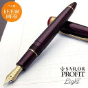 万年筆 セーラー万年筆 SAILOR プロフィット ライト ゴールドトリム シャイニングレッド 11-1038- 名入れ 万年筆 ギフト 初心者おすすめ 母の日 プレゼント