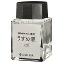万年筆 インク SAILOR セーラー万年筆 ボトルインク STORiA MiX うすめ液 20ml 14-1009-000 インク ボトル 薄め液 ストーリア...
