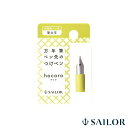 セーラー万年筆 SAILOR 付替用ペン先 万年筆ペン先のつけペン hocoro(ホコロ)筆文字 87-0853-700 プレゼント 男性 女性 誕生日