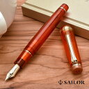 セーラー万年筆のプロフェッショナルギア 万年筆 セーラー万年筆 SAILOR 限定品 プロフェッショナルギア 世界のTea time #2 クリスマスティー クリスマススパイス プレゼント 母の日