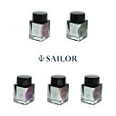 万年筆 インク セーラー万年筆 SAILOR 万年筆用ボトルインク ゆらめくインク 第2弾 20ml プレゼント 男性 女性 誕生日
