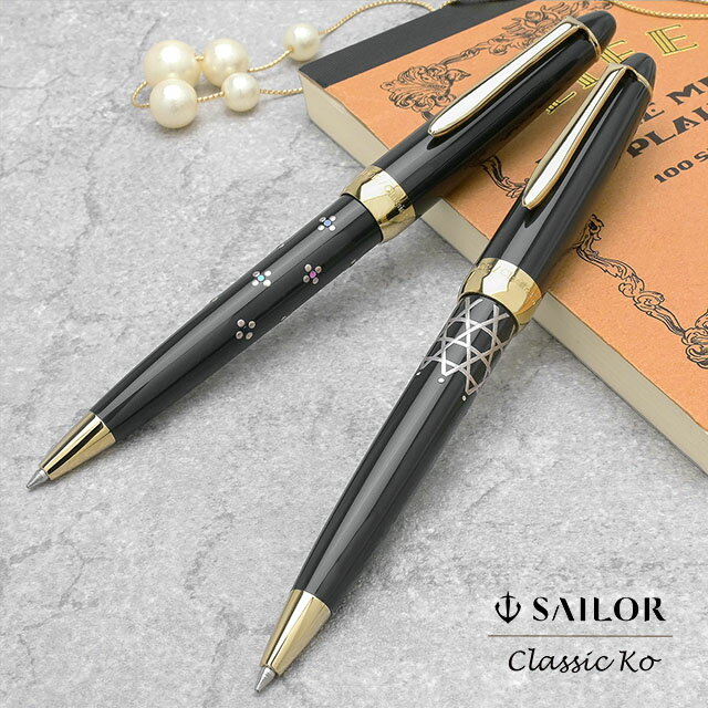 【11/30は最大P5倍!】 ボールペン セーラー万年筆 SAILOR 蒔絵文房ボールペン Classic Ko グレー クラシックコー プレゼント 男性 女性...