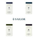 万年筆 インク セーラー万年筆 SAILOR カートリッジインク 四季織 おとぎばなし