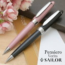 セーラー万年筆 名入れ ペンシル Pensiero Verita 0.5mm ペンシエロ ヴェリタ SAILOR プレゼント 母の日