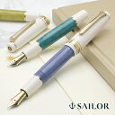 万年筆 セーラー万年筆 限定カラー ランコントル 第2弾 SAILOR Rencontre 名入り 名前入り ギフト プレゼント 誕生日 誕生日プレゼント 男性...