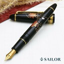 セーラー万年筆 万年筆 西日本限定 プロフィット もみじ 11-8878-420 SAILOR 紅葉 広島県木 蒔絵