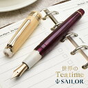【5/15は最大P5倍!】 セーラー万年筆 限定品 万年筆 プロフェッショナルギアスリム 世界のTeatime#4 アフタヌーンティー スコーン SAILOR ...