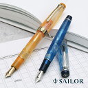 セーラー万年筆 数量限定 万年筆 ヴェイリオ SAILOR 透明軸 クリア ブルー オレンジ プレゼント