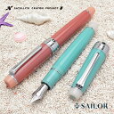 【11/30は最大P5倍!】 セーラー万年筆 限定品 万年筆 KOP 海の万年筆 SAILOR エルーセラ島 腐海 冬ギフト クリスマス