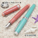 セーラー万年筆 限定品 万年筆 海の万年筆 SAILOR エルーセラ島 腐海