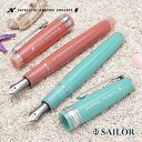 セーラー万年筆 限定品 万年筆 海の万年筆 スリム SAILOR エルーセラ島 腐海
