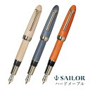 SAILOR(セーラー万年筆)万年筆 ハードメープル