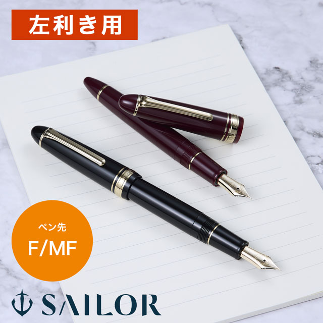 楽天市場】セーラー万年筆 プロフィット21 レフティの通販