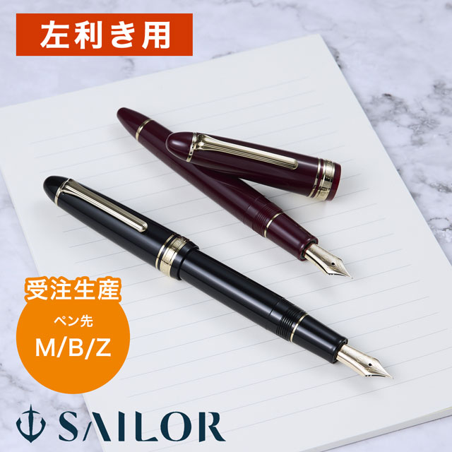楽天市場】セーラー万年筆 プロフィット21 レフティの通販