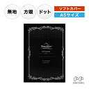 即日発送 ノート A5 新トモエリバーFPSAKAEテクニカルペーパー ソフトカバー ホワイト 無地 方眼 ドット方眼 SR-A5NB-MW SR-A5NB-H...