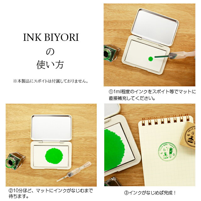 サンビー 万年筆インクスタンプ台 INK BIYORI INK-SP SANBY インクびより インク日和 スタンプ台 万年筆インク 夏ギフト penroom-10055228 ペンハウス 万年筆・ボールペン サンプル画像3