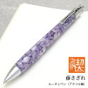 工房 楔 ルーチェペン アクリル 藤さざれ