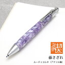 工房 楔 ルーチェペンコルタ アクリル 藤さざれ