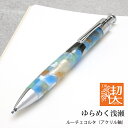 工房 楔 ルーチェペンコルタ アクリル ゆらめく浅瀬