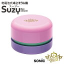 ソニック スージー 乾電池式卓上そうじ機 SK-4906-P リアナティアラ ピンク