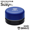 ソニック スージー 乾電池式卓上そうじ機 SK-4872-B ブレイブ ブルー