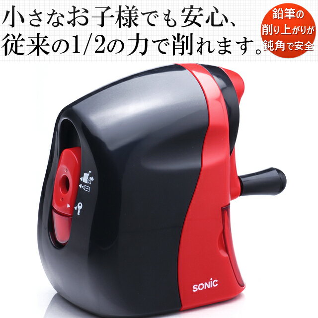 ソニック かるハーフ 手動鉛筆削り SK-802 プレゼント ギフト 誕生日 冬ギフト クリスマス