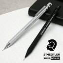 即日発送 STAEDTLER ステッドラー ペンシル HEXAGONAL(ヘキサゴナル)0.5mm プレゼント 男性 女性 誕生日