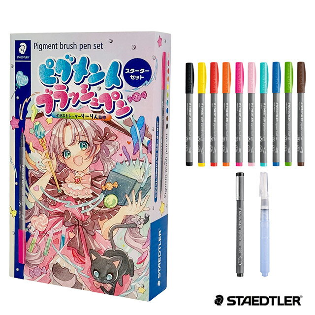 【11/30は最大P5倍!】 ステッドラー 数量限定 ピグメントブラッシュペン スターターセット イラストレーターりーりん監修 371 SET1P STAEDL...